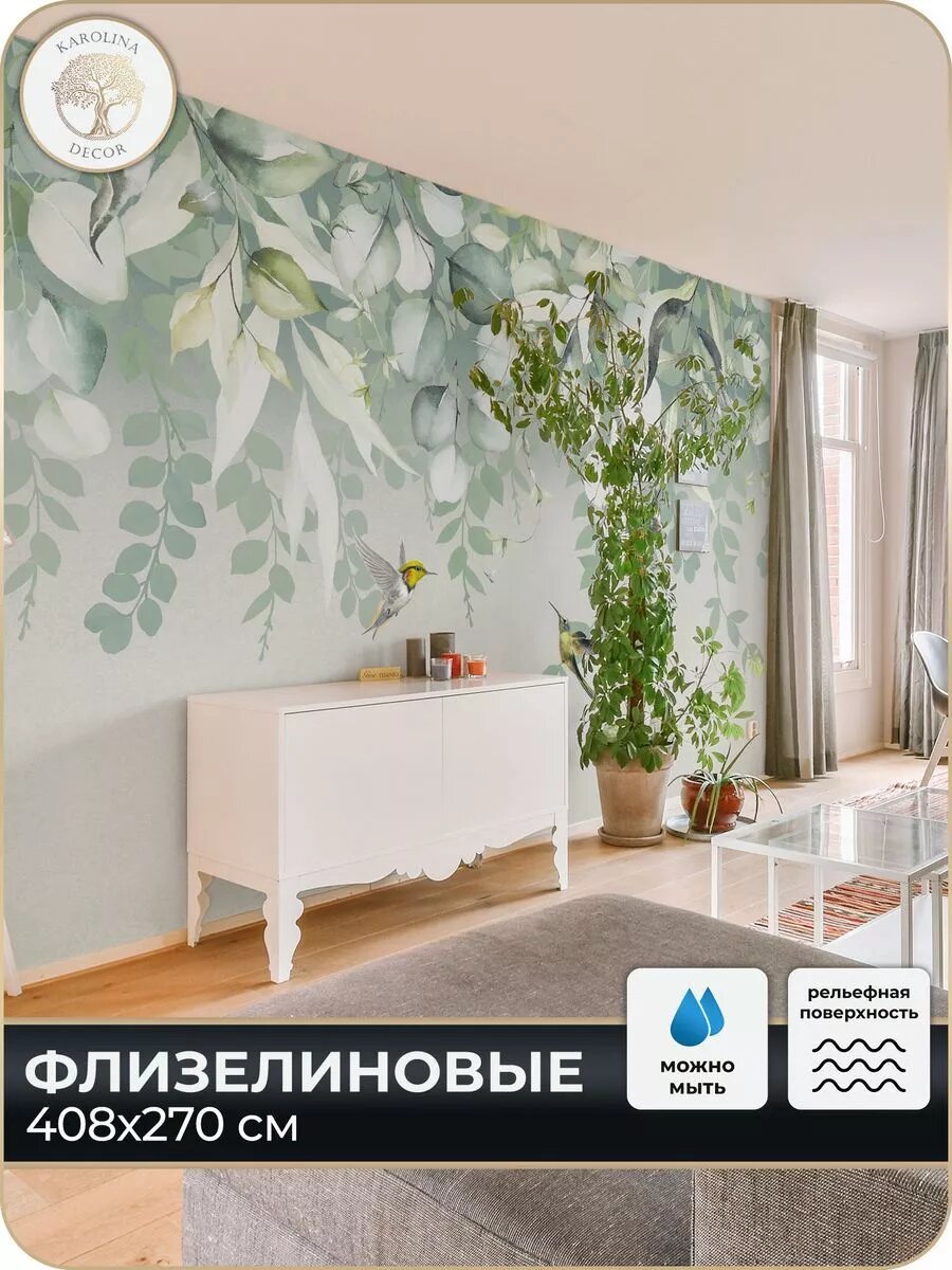 Фотообои Листья в кухню в спальню в детскую 400х270