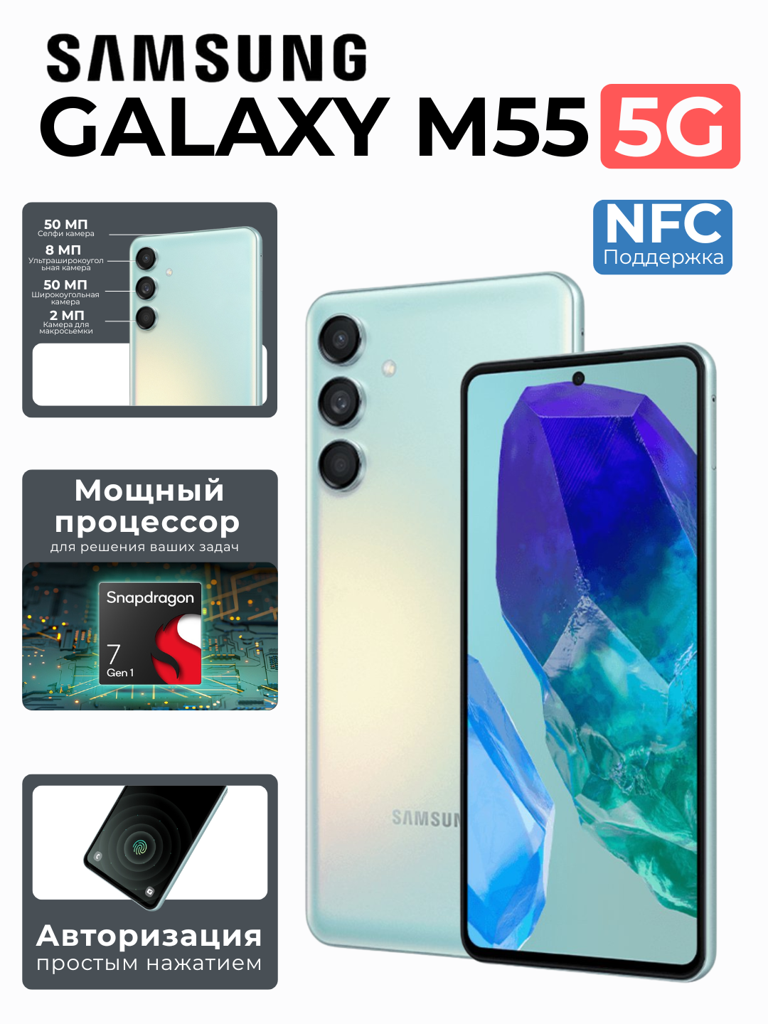 Смартфон Samsung M55, Android 13, Super AMOLED Plus, 120Hz, 3 камеры, 5G
