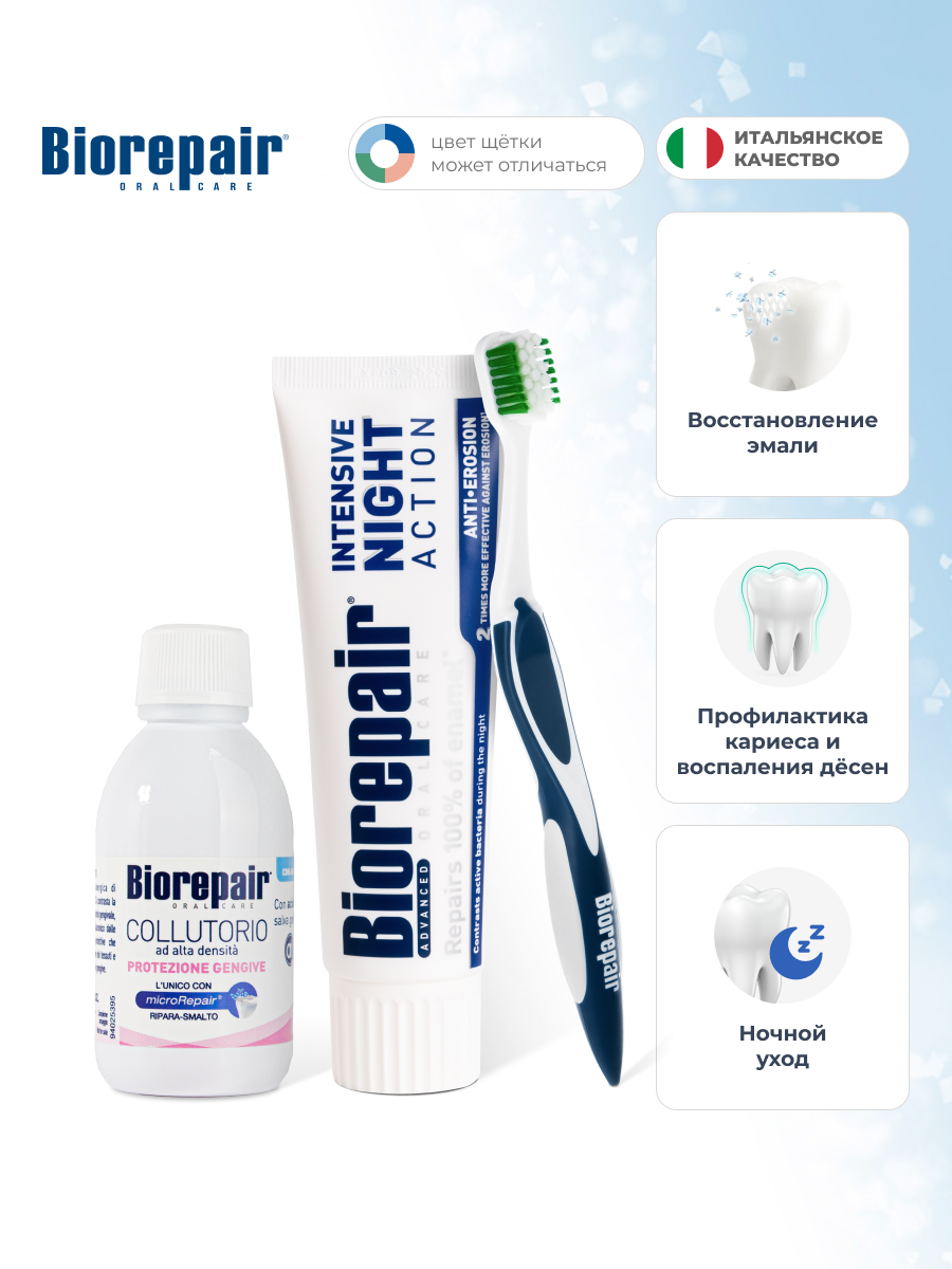 Зубная паста Biorepair Intensive Night, 75 мл, Щетка средней жесткости Protezione Totale, Ополаскиватель, 30 мл