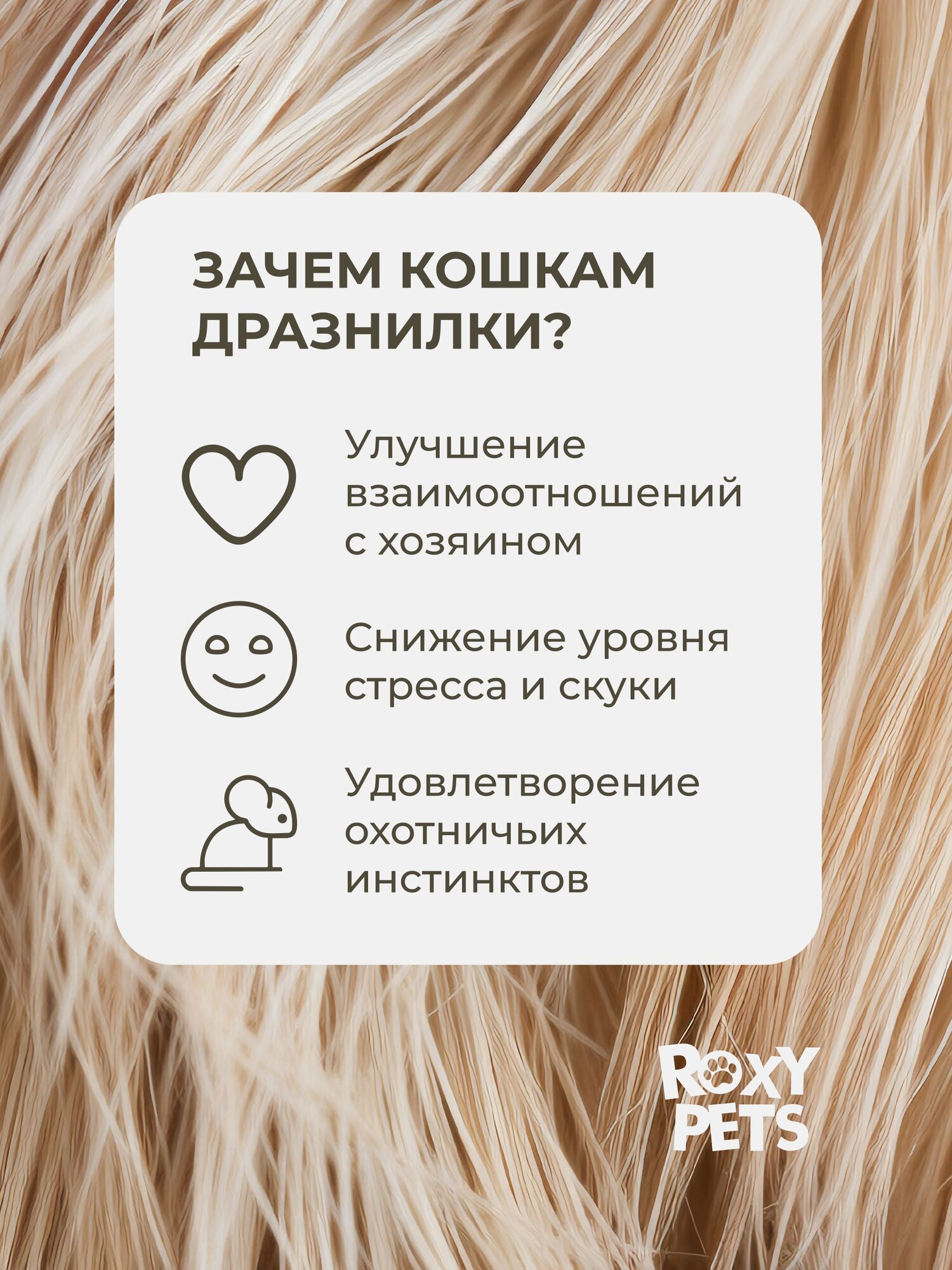 Игрушка дразнилка ROXY-PETS "Кисточки рыси", для кошек, с алюминиевой ручкой молочный — фото 1