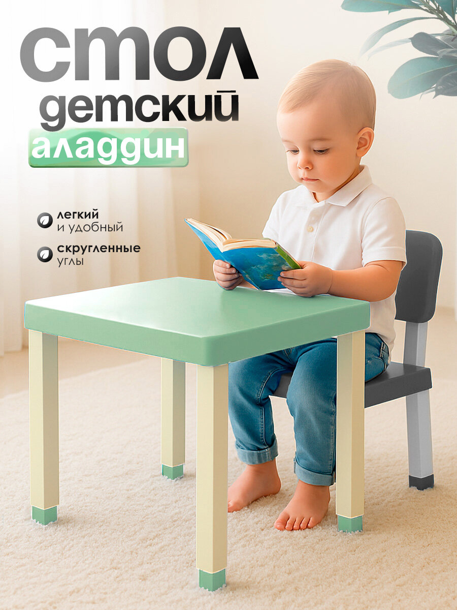 Стол детский elfplast 