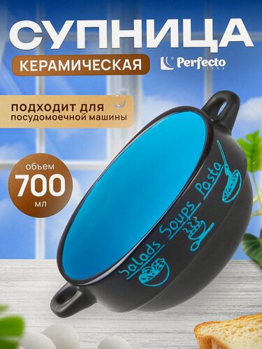 Изображение товара Супница керамическая ручной работы PERFECTO LINEA Харчо (18-416514)