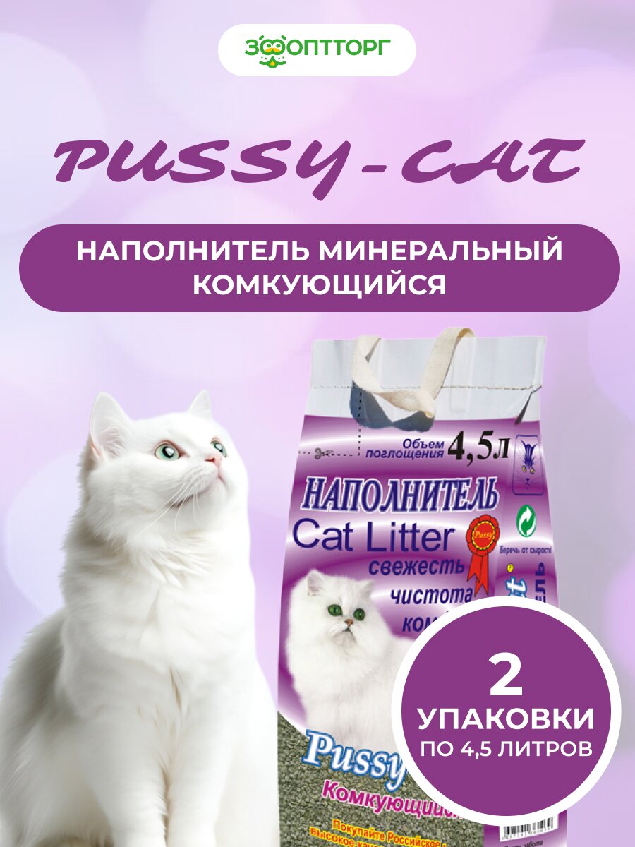 Pussy-cat наполнитель минеральный комкующийся 4 кг 45 л. упаковка 2 шт по 4 кг 45 л.