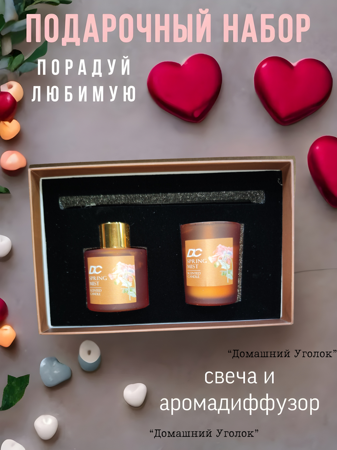 Mine Sense "Petal Perfection" — Набор ароматической свечи и диффузора springmist