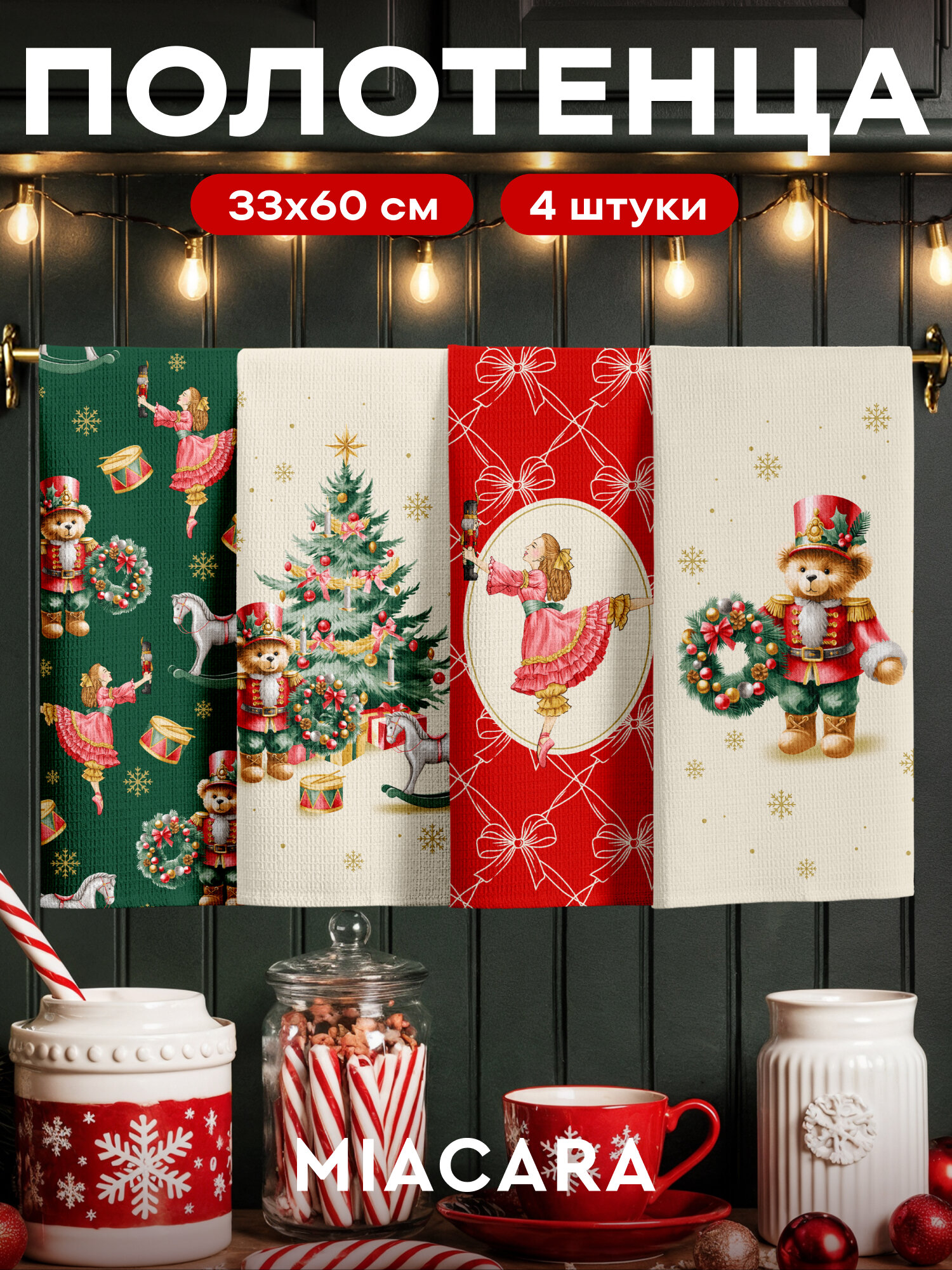Новогоднее полотенца кухонные набор 33х60 4 шт.