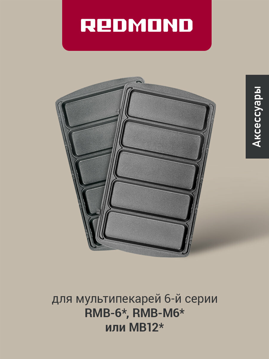 Панель "Сосиски в тесте" для мультипекаря REDMOND (форма для выпечки хот-догов и печенья) RAMB-21