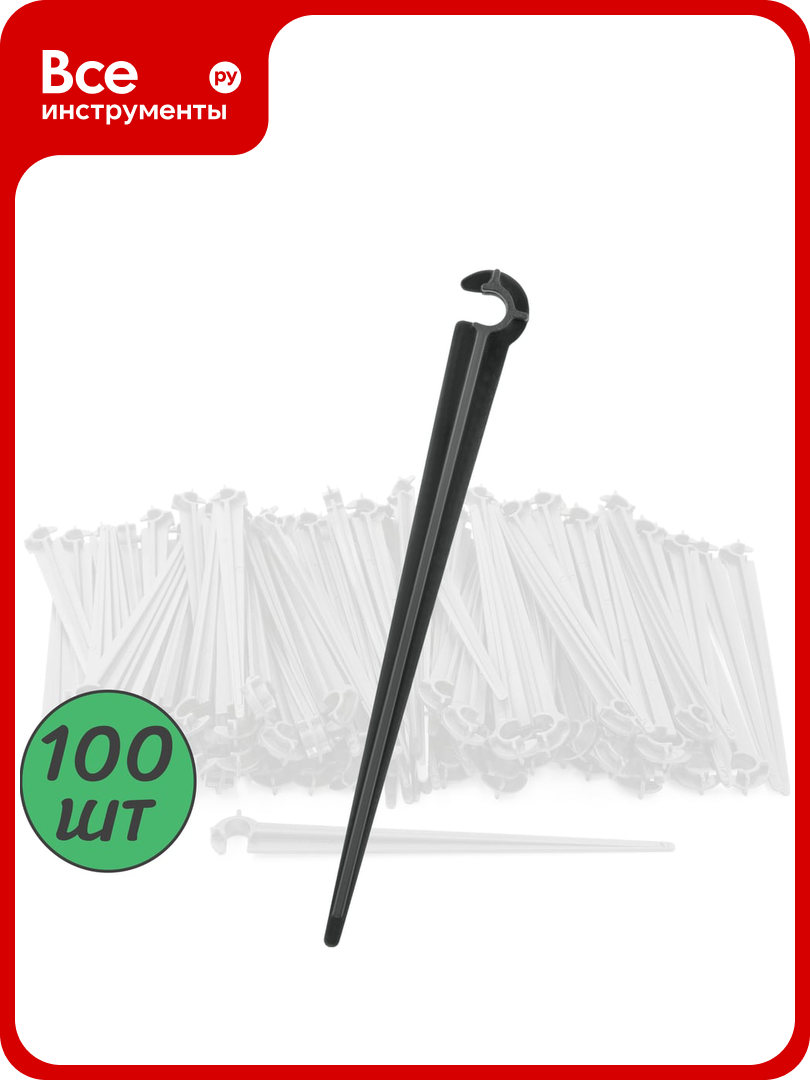 Стойка для трубки ПоливНаДаче ПВХ 4 7мм  высота 11 см упаковка 100 шт SS0407 100