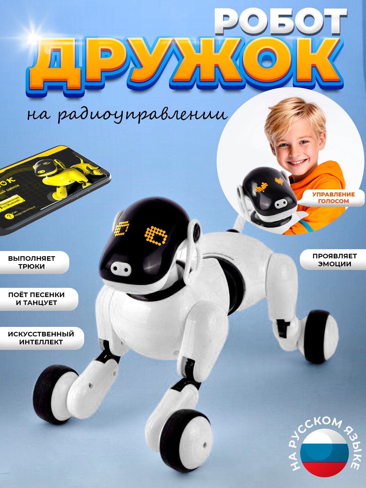 Радиоуправляемая робот собака "Дружок" Rtoy интерактивная игрушка на пульте на русском языке белая