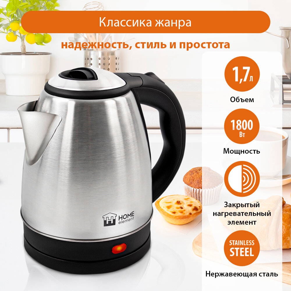 Электрический чайник HOME ELEMENT HE-KT178 черный жемчуг металлический 1,7 л