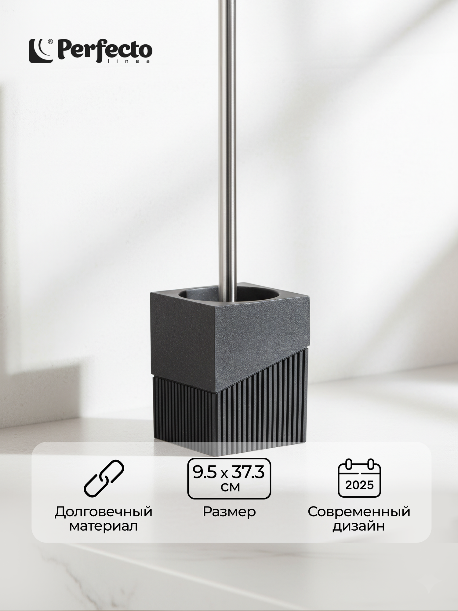 Ершик для унитаза напольный PERFECTO LINEA Element черный с подставкой 35-618503