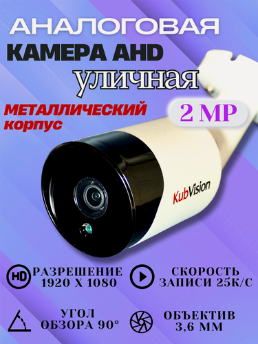 Изображение товара Камера видеонаблюдения, аналоговая, AHD, металлическая, уличная, 2 мп, ахд