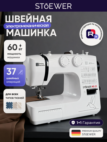 Изображение товара Швейная машина Stoewer Штоер MS-32, скорость шитья 700 ст/мин