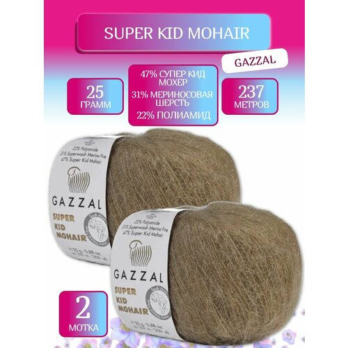 фото Пряжа супер кид мохер газзал, super kid mohair gazzal (64406), 25г, 237м, 47% супер кид мохер, 31% мериносовая шерсть, 22% полиамид (2 шт.)