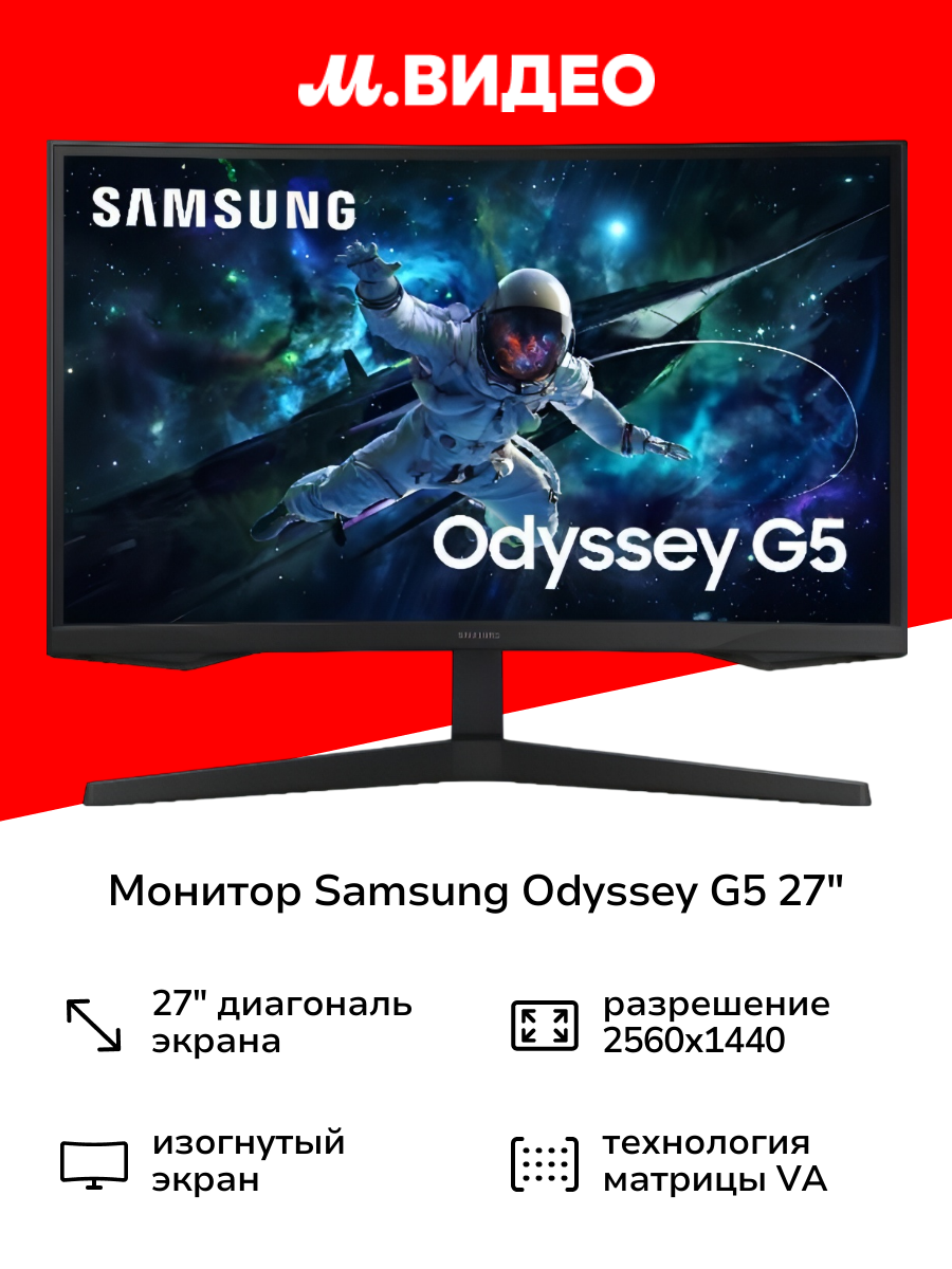 Монитор игровой Samsung Odyssey G5 G55C S27CG550EI 27"/VA/2560x1440/165Гц/черный изогнутый