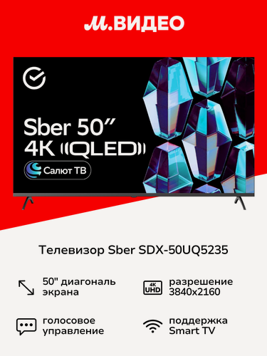 Изображение товара Умный телевизор Sber SDX-50UQ5235 с GigaChat на ОС Салют ТВ