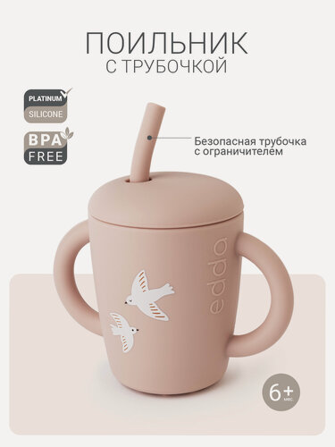 Изображение товара Поильник детский edda "Птички" с трубочкой, силикон, розовый, 150 мл