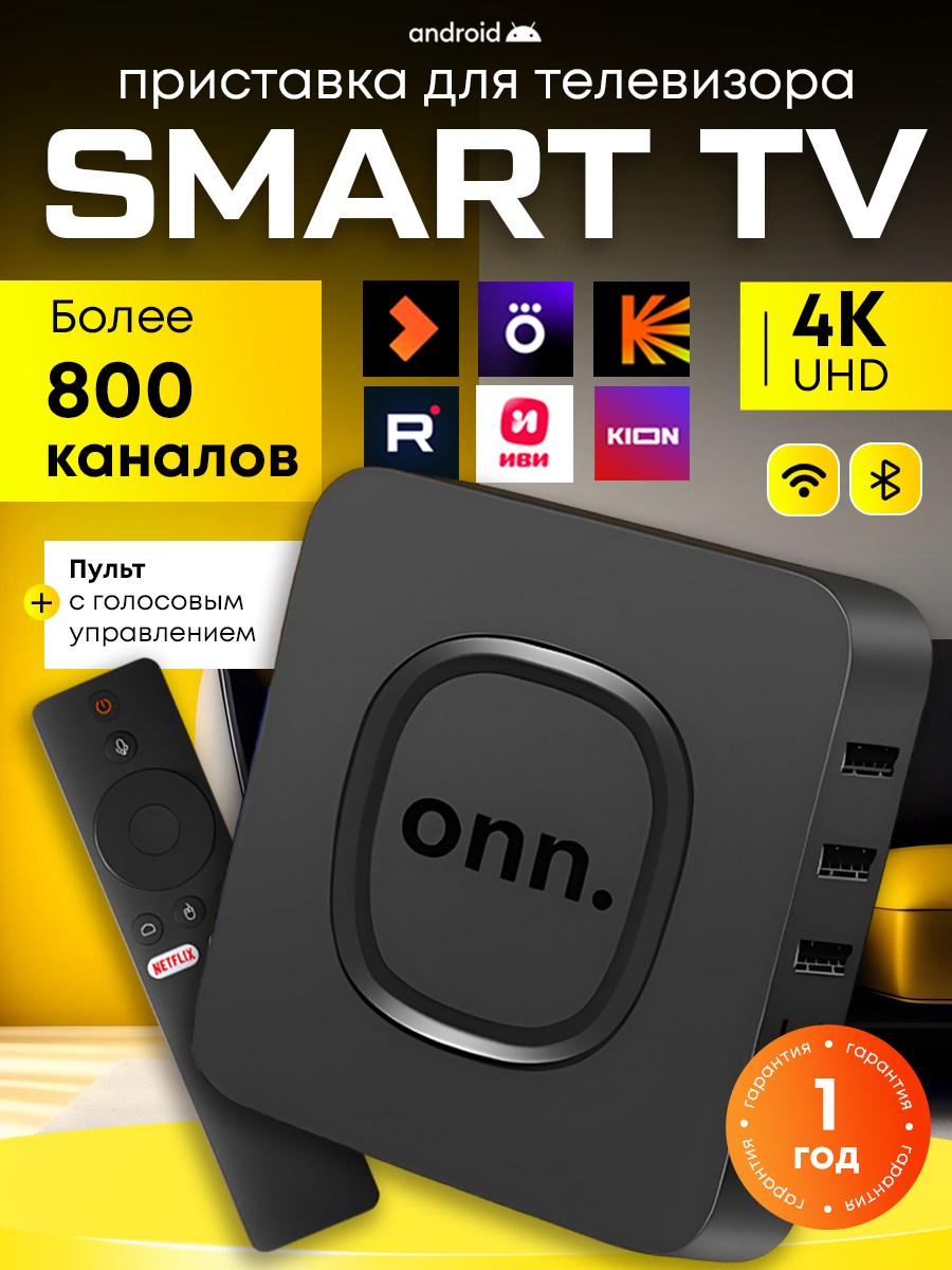 Приставка для телевизора SMART TV, более 800 каналов, пульт с голосовым управлением