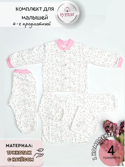 Комплект одежды