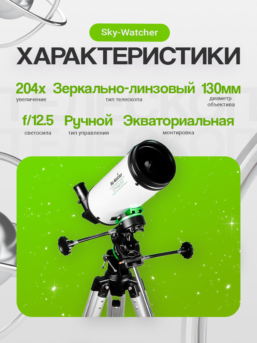 Телескоп Sky-Watcher MAK102/1300 StarQuest EQ1 — фото 1