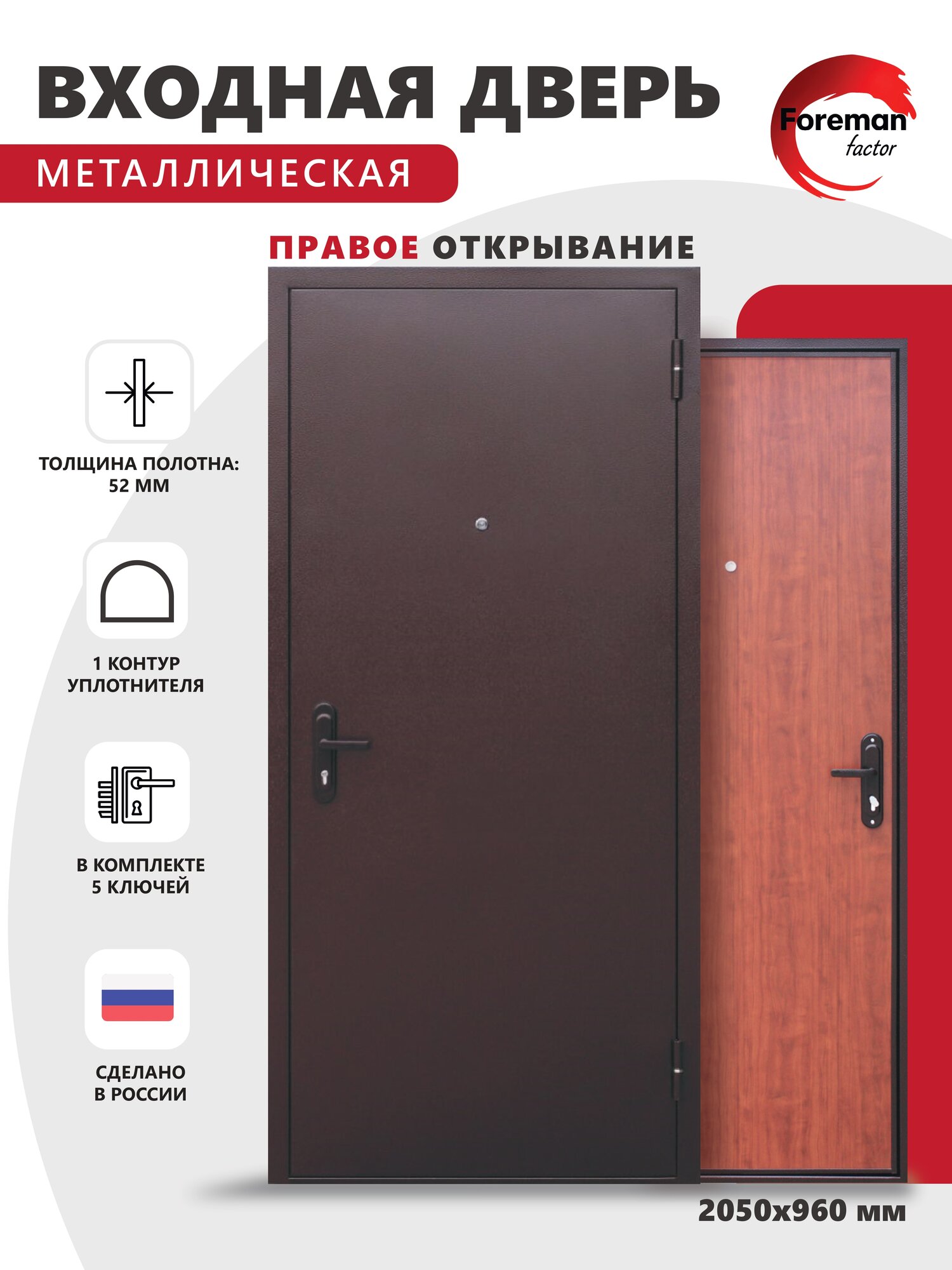 Дверь входная металлическая Foreman Ф-1 2050x960 Правая Антик медь - Орех итальянский УТ-00082082