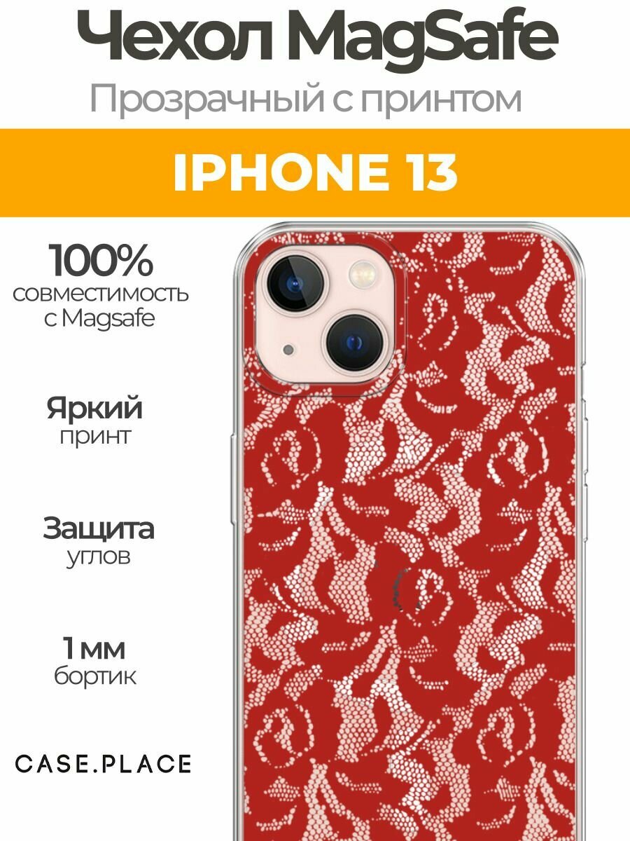 Чехол на Apple iPhone 13 (Айфон 13) MagSafe с магнитом "Красная кружевная ткань"