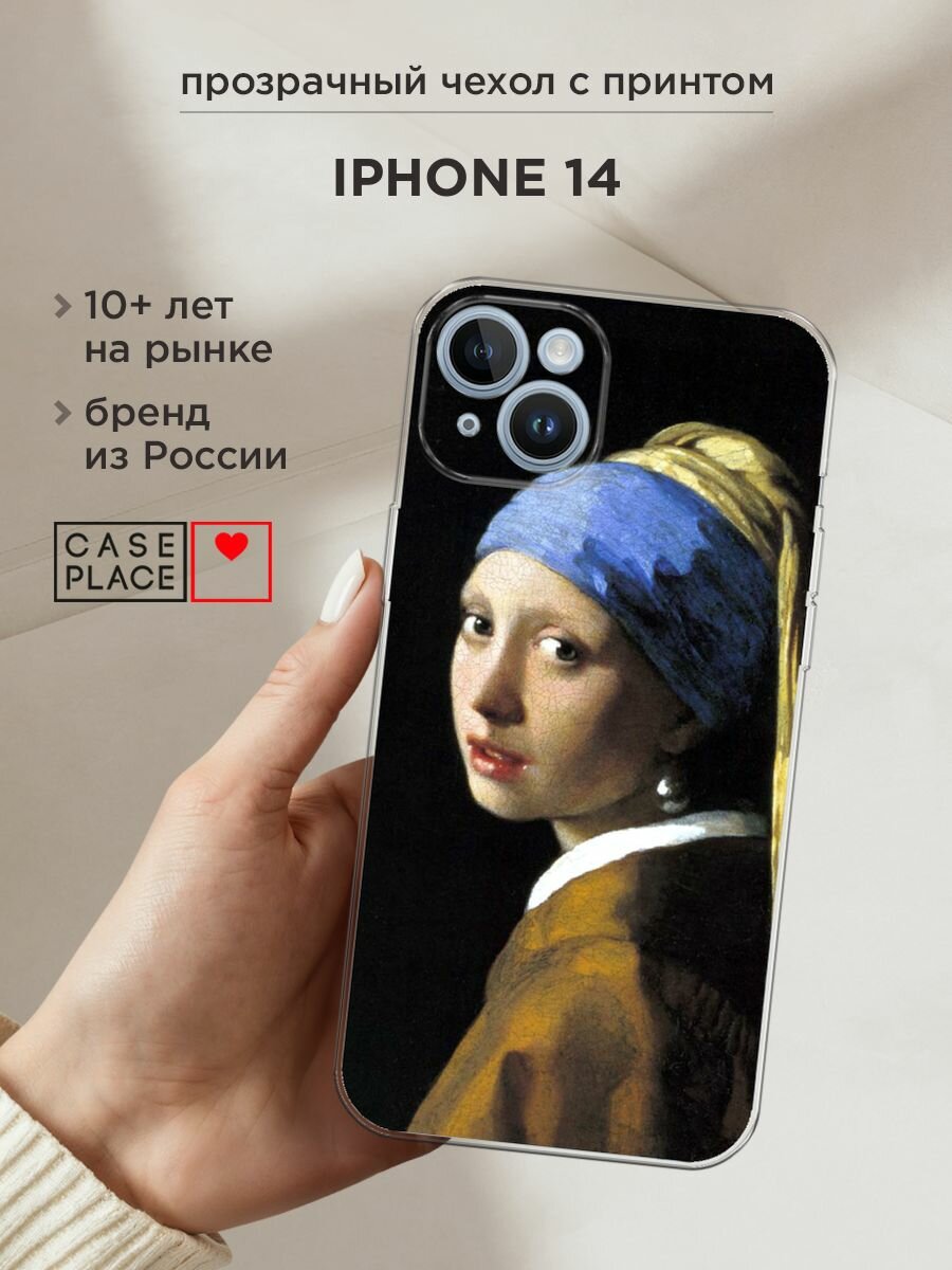 Чехол на Apple iPhone 14 / Айфон 14 с принтом "Девушка с жемчужной сережкой"
