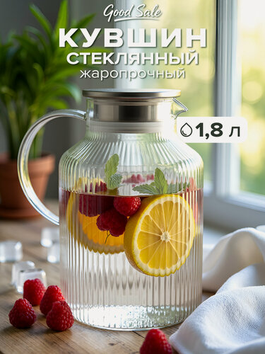 Изображение товара Кувшин Good Sale, 1800 мл, термостойкий, с крышкой, для горячих напитков