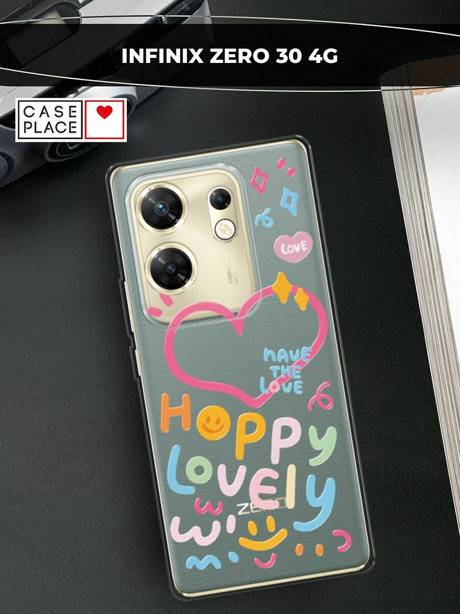 Чехол на Infinix Zero 30 4G / Инфиникс Зеро 30 4G с принтом "Happy lovely 2"