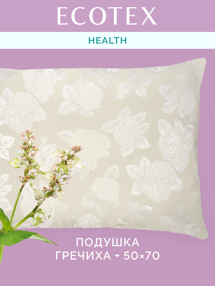 Подушка для сна 50x70 см  Гречиха   наполнитель   лузга гречихи  чехол   тик  100  хлопок   цвет   бежевый  Ecotex