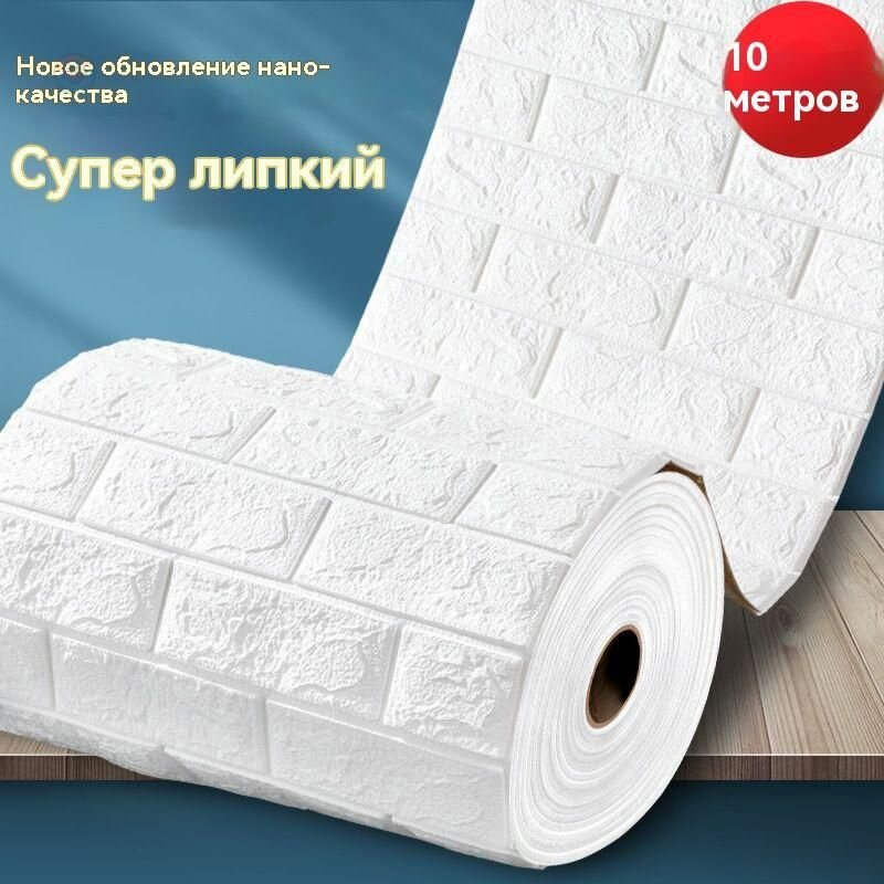 Мягкая отбойная доска для стен 70х10 м самоклеящиеся 3D панели с защитой от ударов звуко- и теплоизоляцией легко моются идеальны для детской и офиса