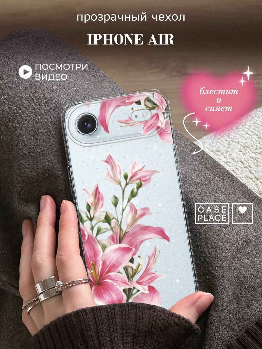 Чехол на iPhone Air (Айфон Аир) с блестками и принтом Розовые лилии