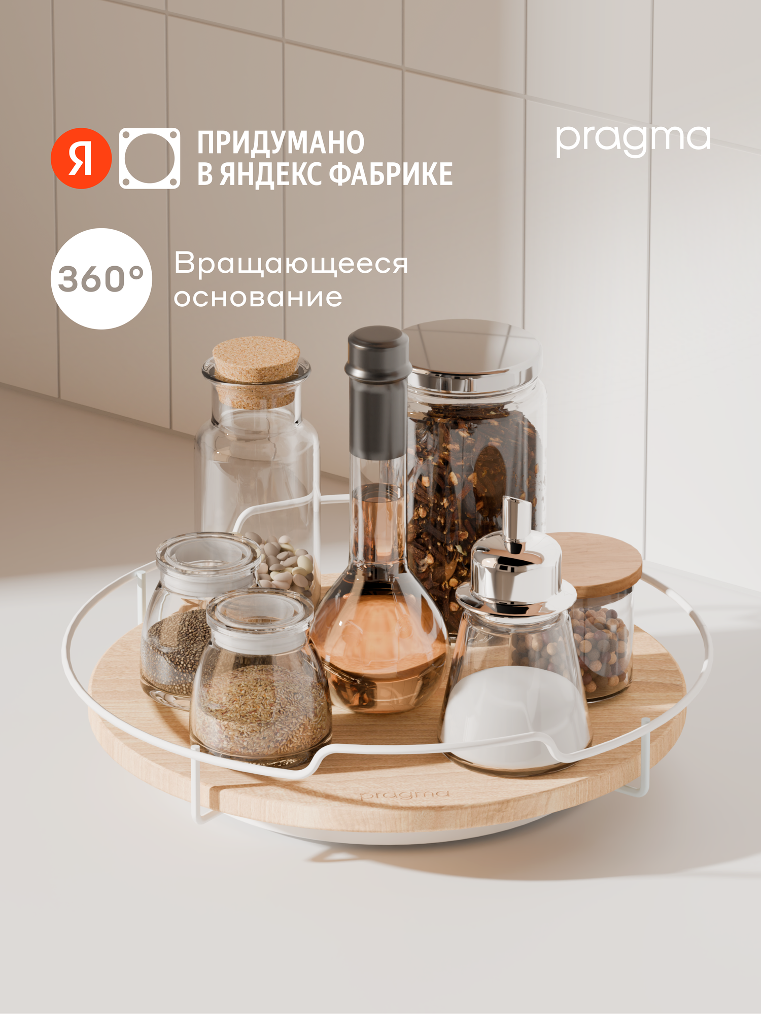 Поднос-органайзер вращающийся Pragma Emlug из каучукового дерева 30,4 × 7,5 см, белый