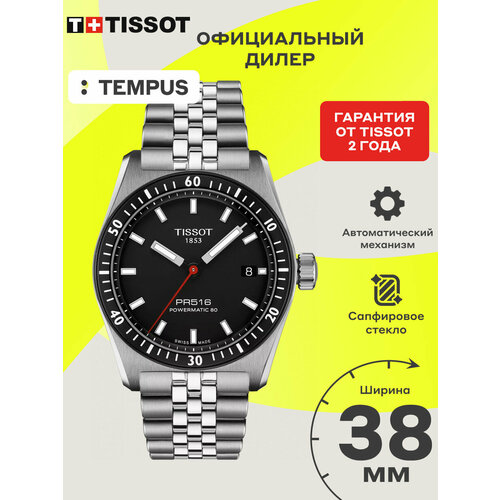 Tissot 4346760707
