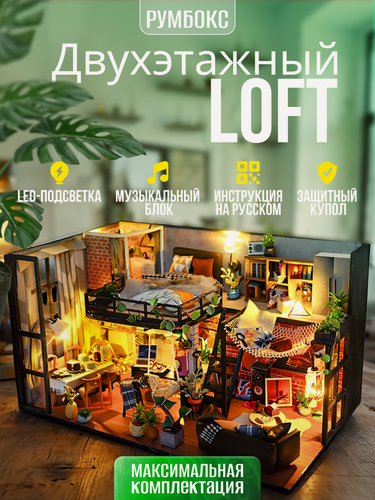 Изображение товара Румбокс "лофт в индустриальном стиле", интерьерный конструктор с подсветкой и музыкой, максимальная комплектация