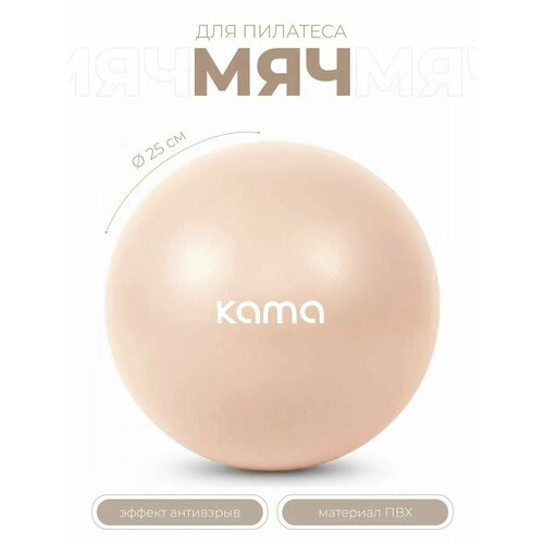 Мяч для пилатеса гимнастический, 25 см
