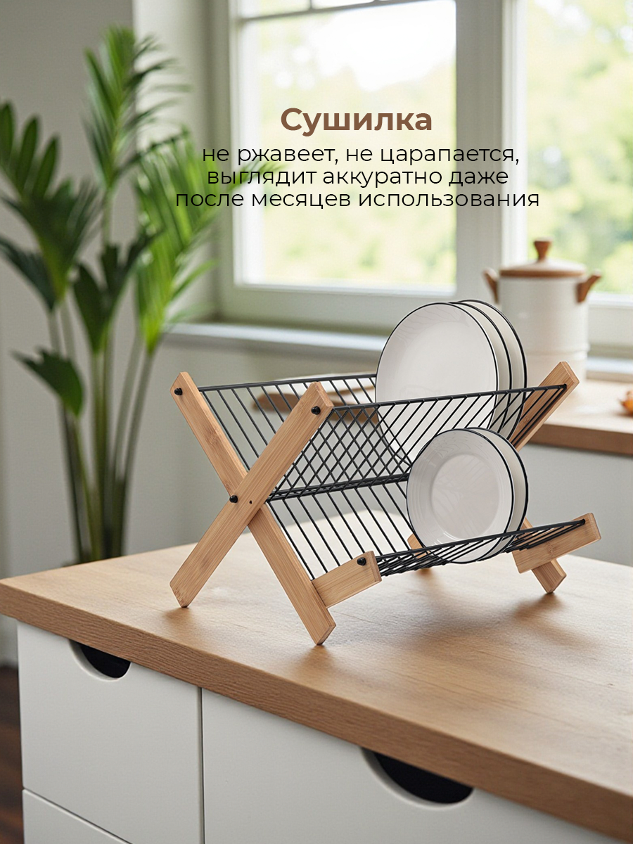 Изображение Сушилка настольная для посуды "Meli" бамбук, металл, цвет черный