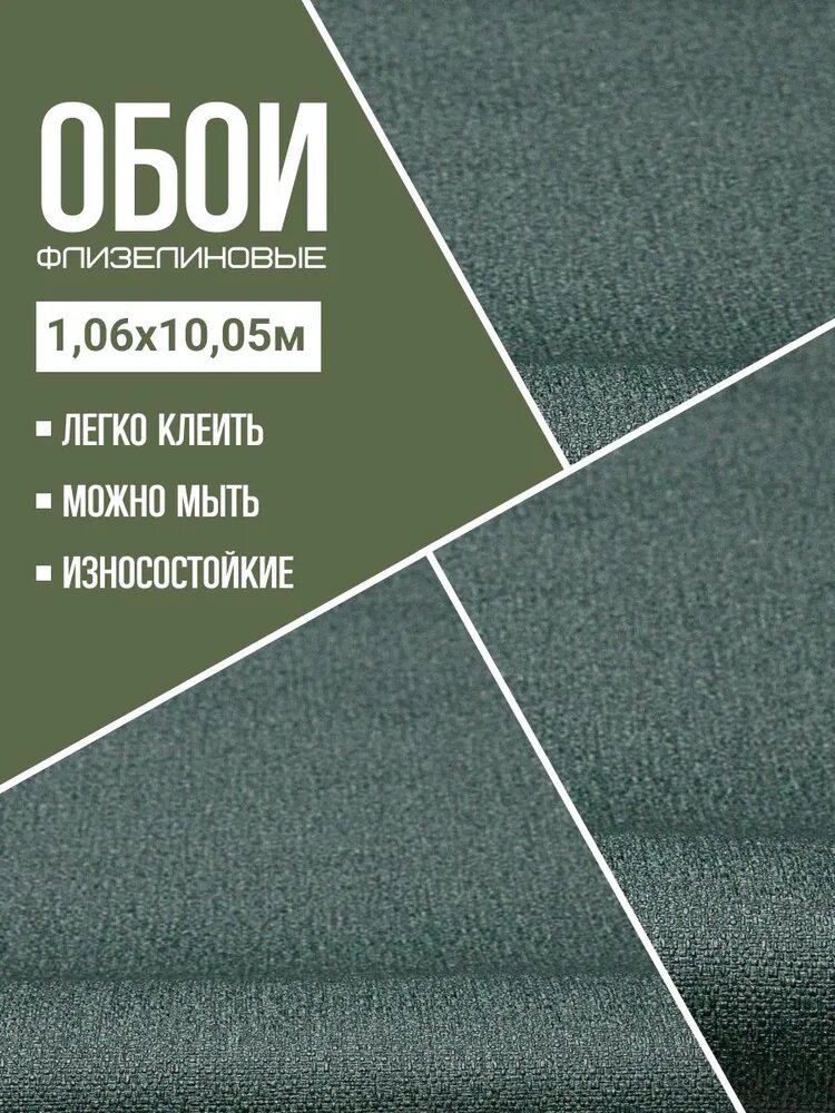 Обои флизелиновые темно-зеленые Антураж AN9125-16 Next 106Х10м. Для спальни зала коридора.