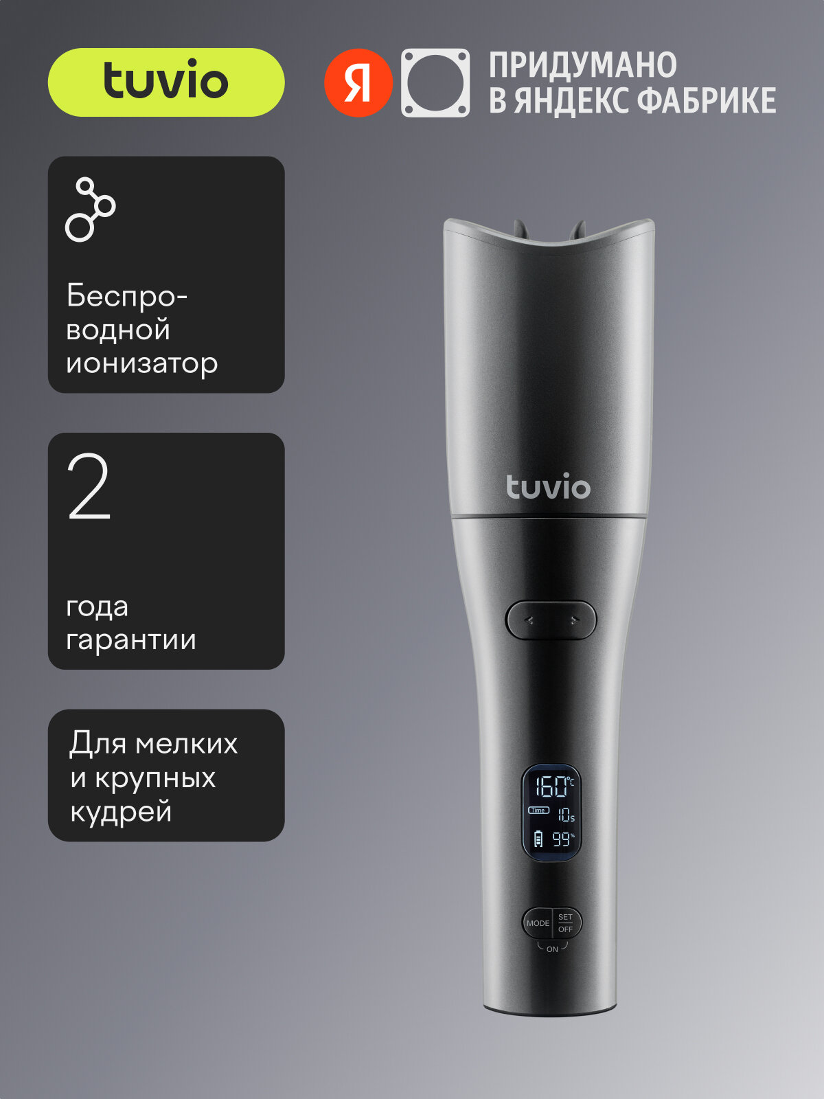 Беспроводной стайлер Tuvio HSR11 с дисплеем тёмный металлик