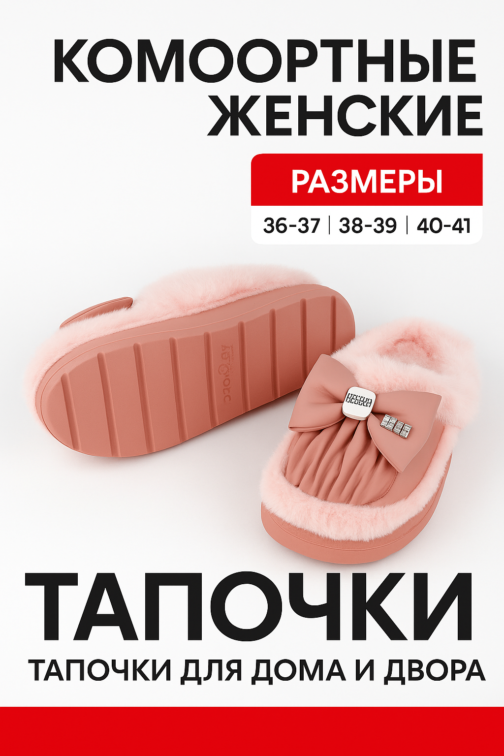 Тапочки ДОМАШНИЕ ТАПОЧКИ НА ДВОР