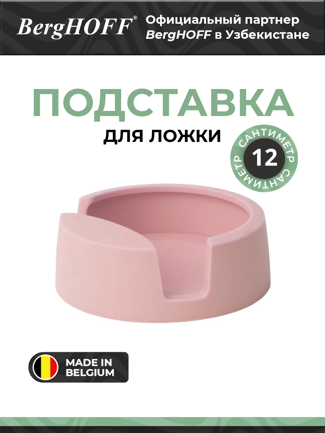 Подставка для ложки BergHOFF 3950091, силикон, настольная, розовая, 1шт