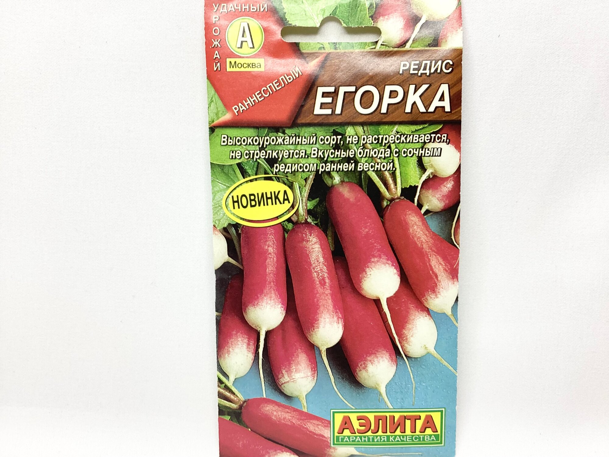 Редис Егорка (семена 2г) от Аэлита 1 упаковка