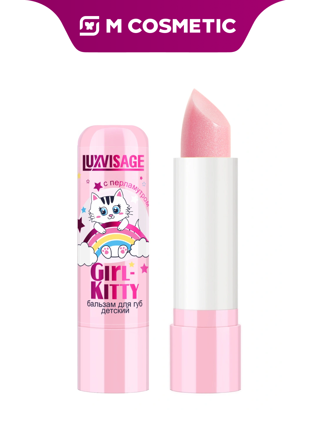 Бальзам для губ Luxvisage "Girl-Kitty", детский, без блистера, 3,9 г