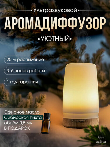 Изображение товара Аромадиффузор ультразвуковой EllestFun и чистым эфирным маслом Сибирской пихты 0.5 мл