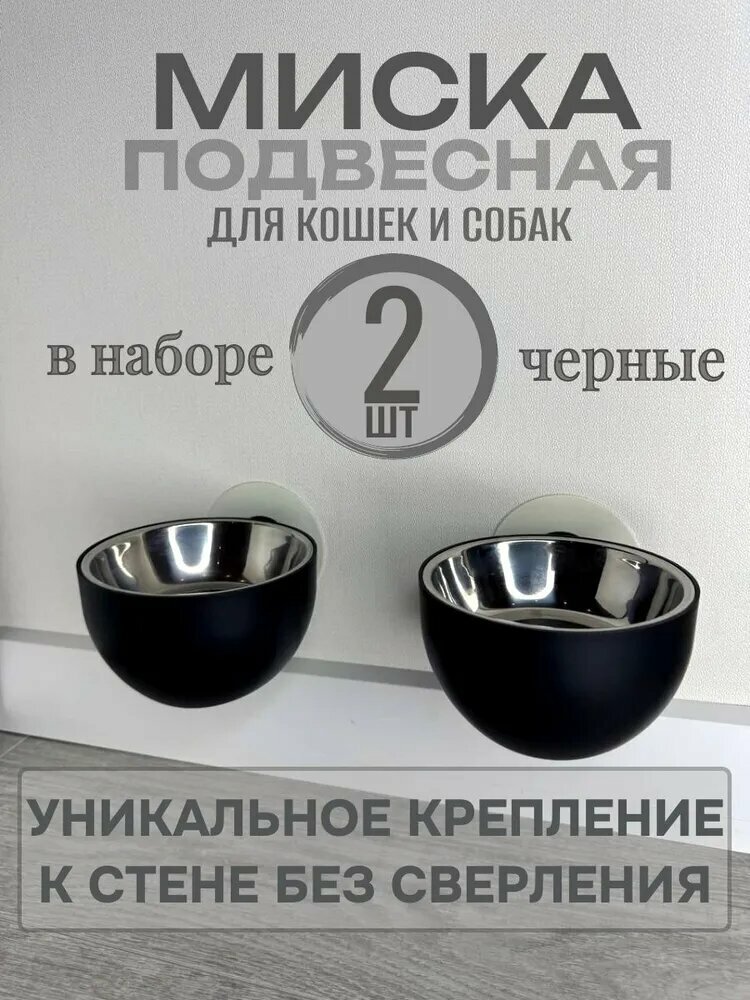 Миска для животных