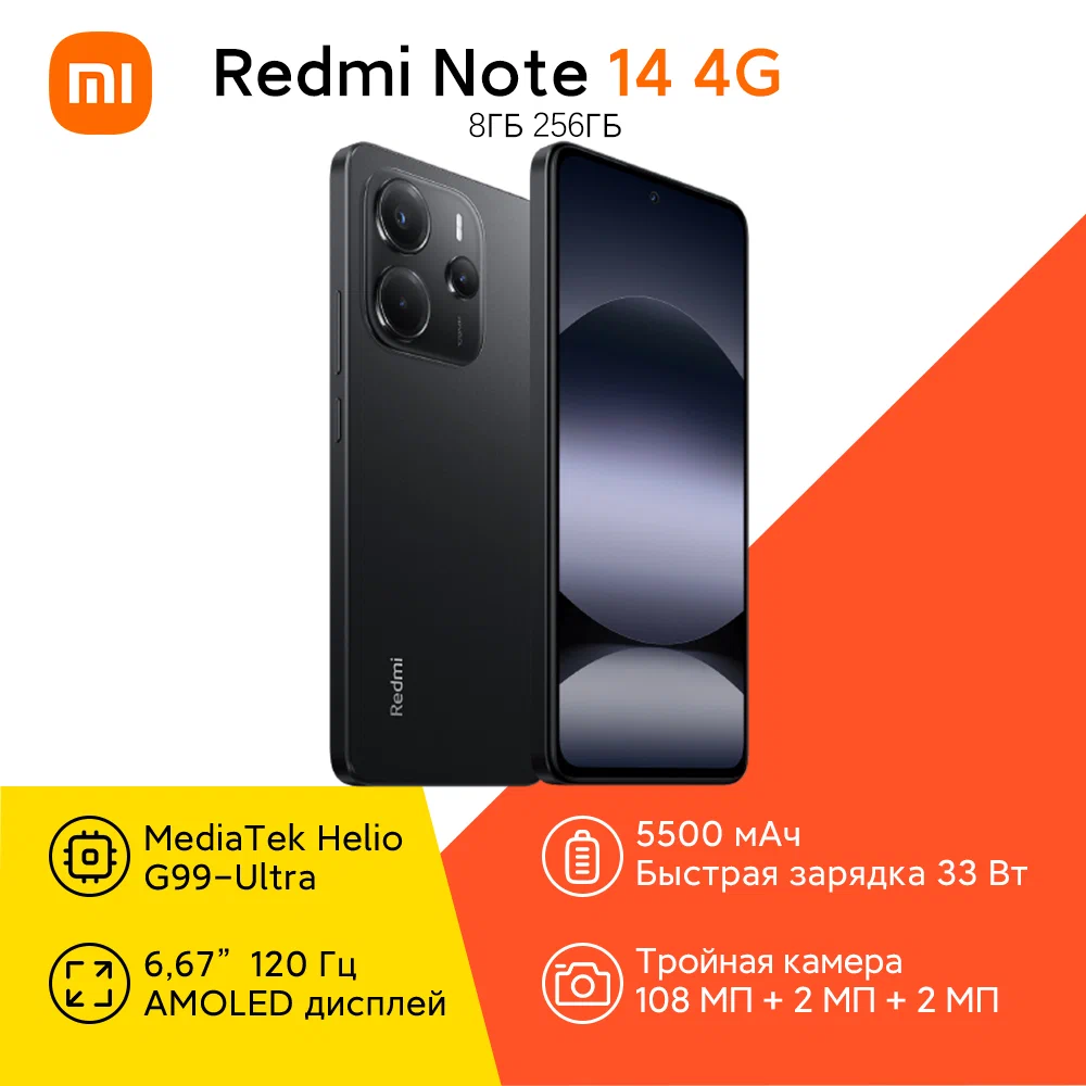 Смартфон Xiaomi Redmi Note 14 4G 8ГБ/256ГБ GLobal, камера 108МП, экран 6.67"