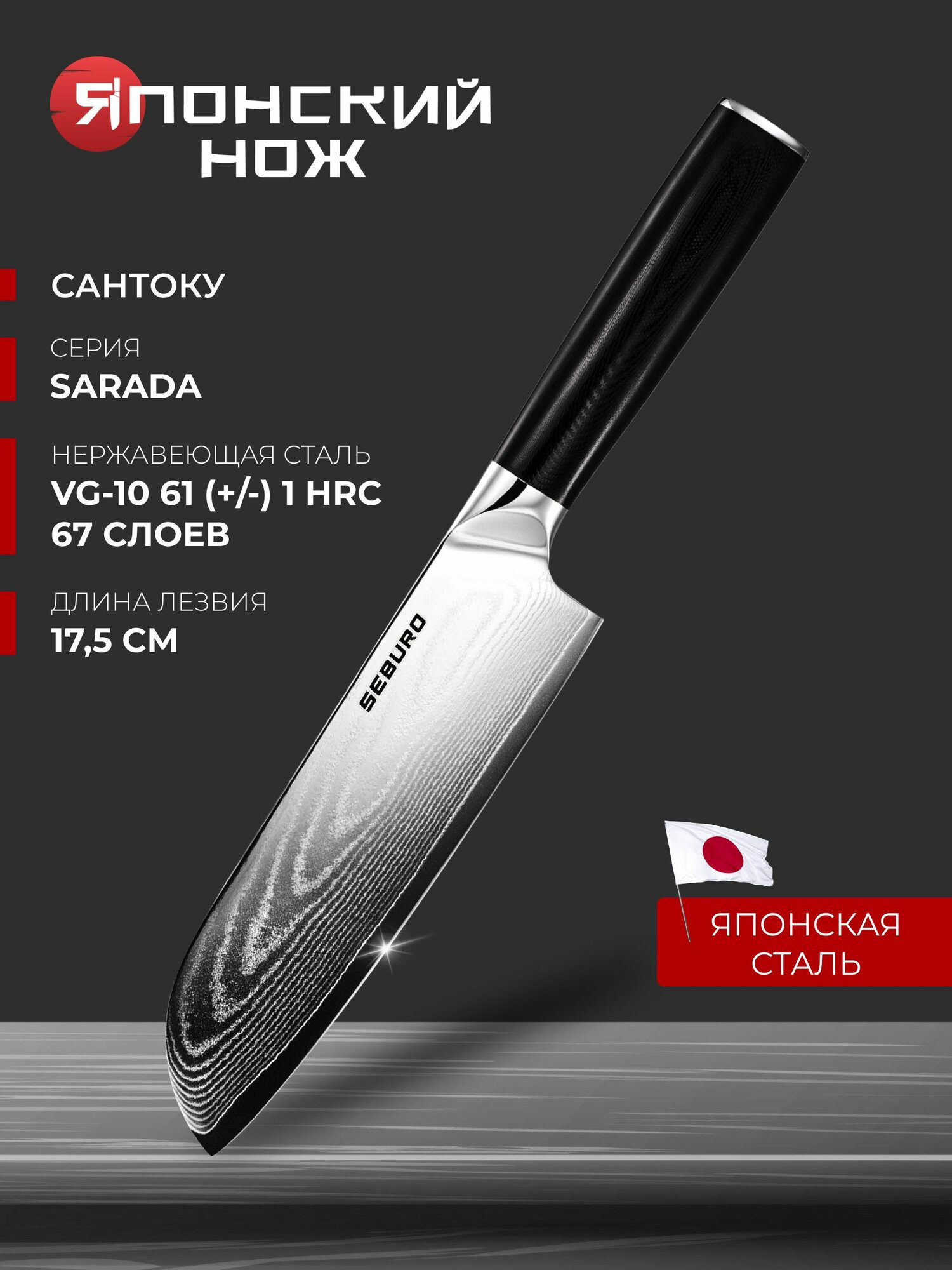 Японский нож кухонный из дамасской стали Seburo SARADA Damascus - профессиональный шеф нож сантоку