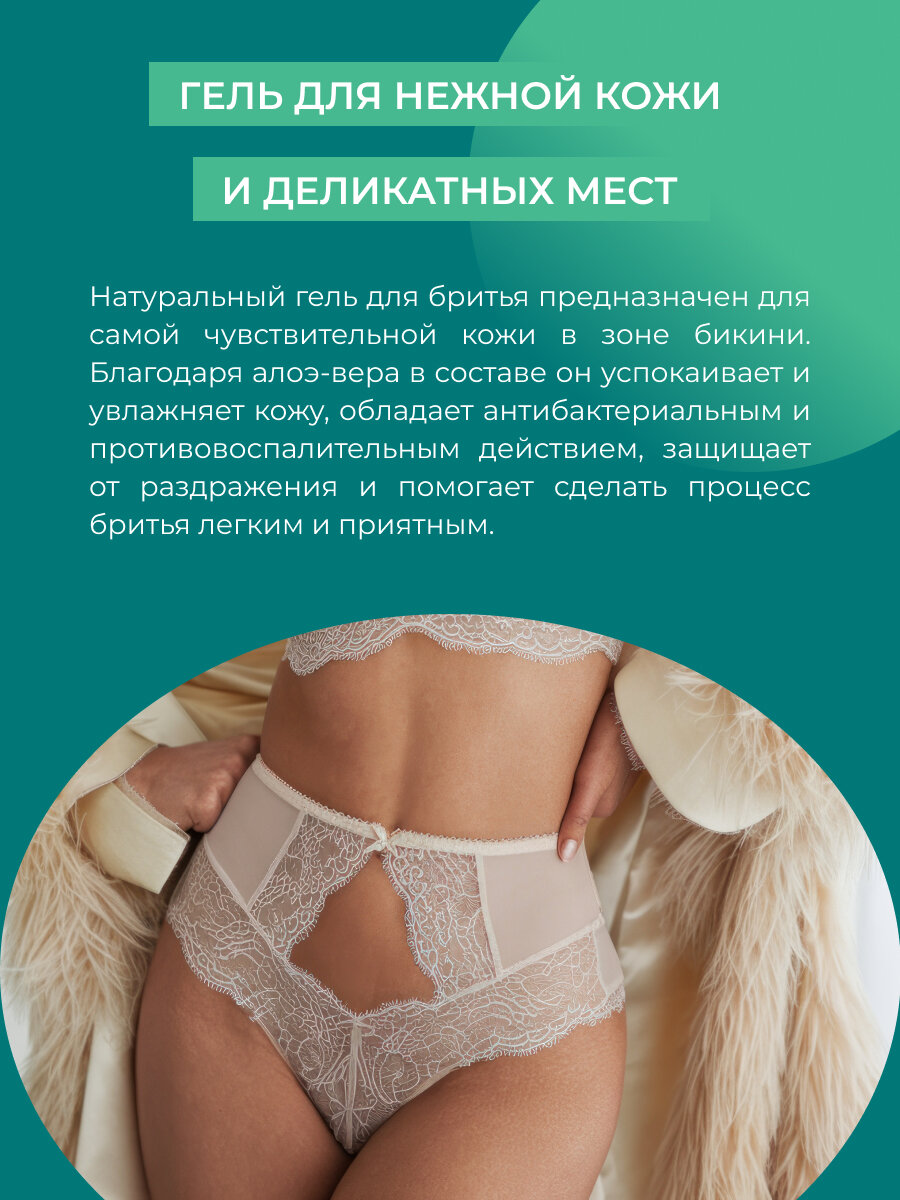 Siberina Гель для бритья для зоны бикини с витамином Е 200 мл — фото 1