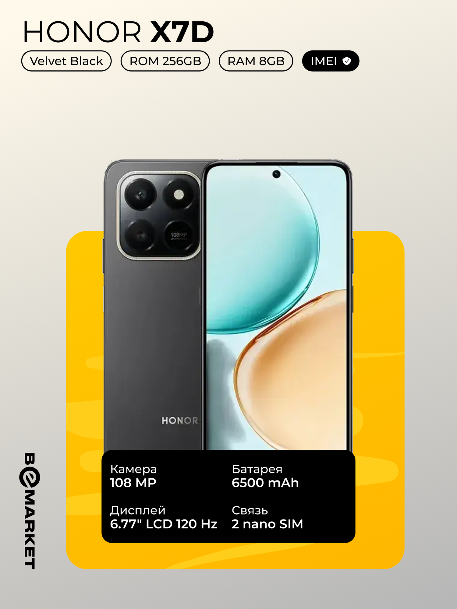 Смартфон Honor X7d Velvet Black 8 GB / 256 GB 108 МП - Официальный IMEI