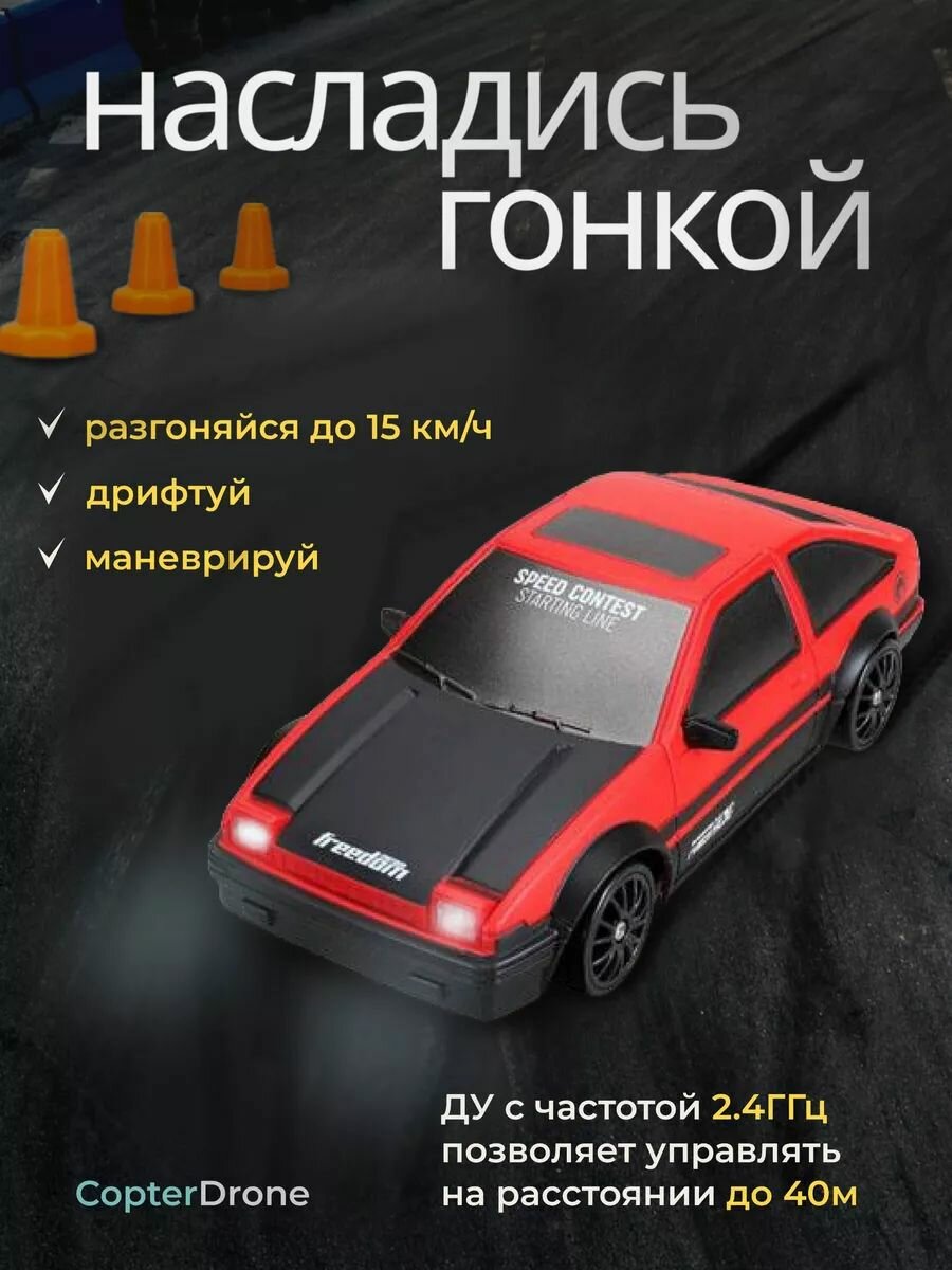 Радиоуправляемая машина для дрифта Toyota AE86 - SC24A01 / дрифт машинка на пульте управления Drift RC для детей — фото 1
