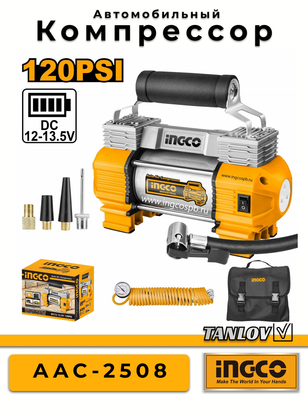 Автомобильный компрессор INGCO AAC-2508, с переходниками, для быстрого накачивания шин